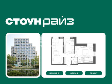 Квартира 74,3 м², 2-комнатная - изображение 1