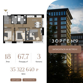 Квартира 67,7 м², 3-комнатные - изображение 1