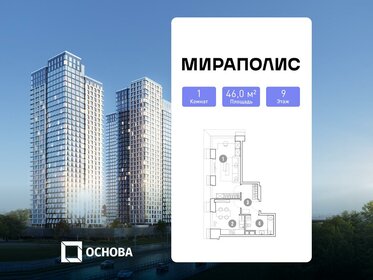 Квартира 46 м², 1-комнатные - изображение 1