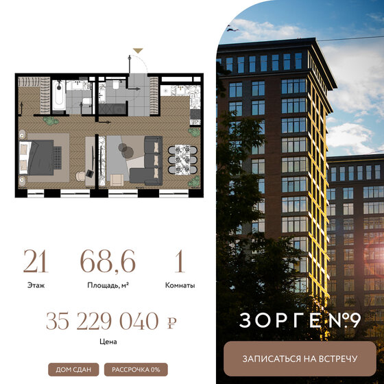 63,6 м², 1-комнатные апартаменты 34 761 520 ₽ - изображение 63