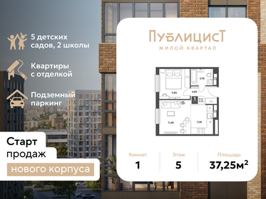 Квартира 37,3 м², 1-комнатная - изображение 1