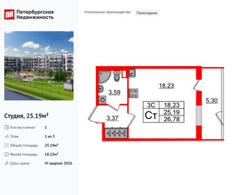 Квартира 25,2 м², студия - изображение 1