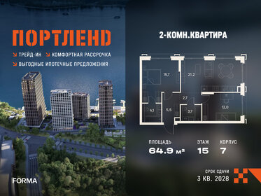 Квартира 64,9 м², 2-комнатная - изображение 1