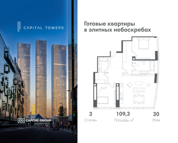 Квартира 109,3 м², 3-комнатная - изображение 1