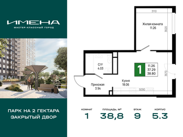 Квартира 38,8 м², 1-комнатная - изображение 1