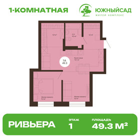 Квартира 49,3 м², 1-комнатная - изображение 1