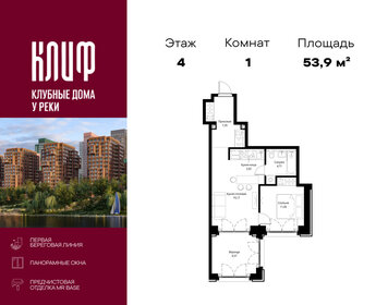 Квартира 53,9 м², 1-комнатная - изображение 1