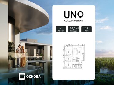 Квартира 107,2 м², 4-комнатная - изображение 1