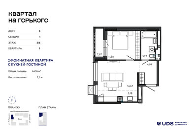 Квартира 44,2 м², 2-комнатная - изображение 1
