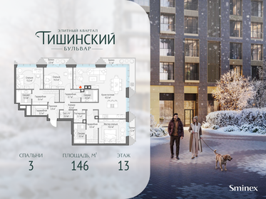 Квартира 146 м², 3-комнатная - изображение 1