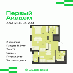 Квартира 59 м², 2-комнатная - изображение 1
