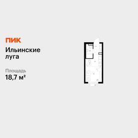 Квартира 18,7 м², студия - изображение 1