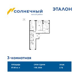 Квартира 87,7 м², 3-комнатная - изображение 1