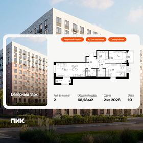 Квартира 68,3 м², 2-комнатная - изображение 1