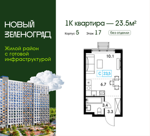 Квартира 23,5 м², студия - изображение 1