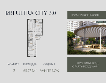 Квартира 65,3 м², 2-комнатная - изображение 1
