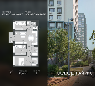 Квартира 72,6 м², 3-комнатная - изображение 1