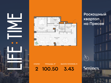 Квартира 100,5 м², 2-комнатная - изображение 1