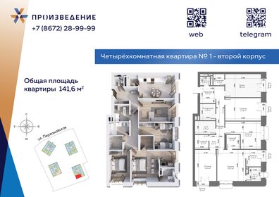 Квартира 139,3 м², 4-комнатная - изображение 1