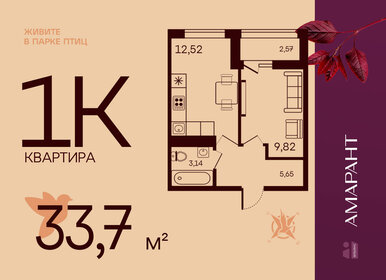 Квартира 33,7 м², 1-комнатная - изображение 1