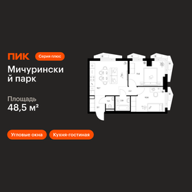 Квартира 48,5 м², 2-комнатная - изображение 1