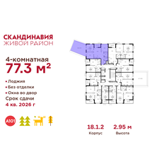 Квартира 77,3 м², 4-комнатная - изображение 2