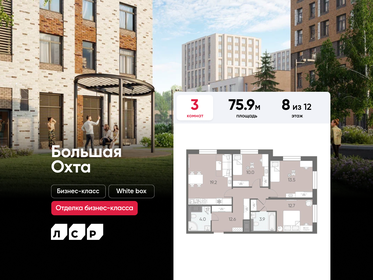 Квартира 75,9 м², 3-комнатная - изображение 1