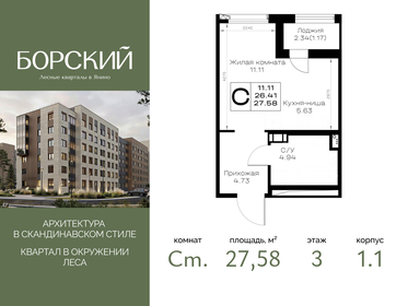 Квартира 27,6 м², студия - изображение 1