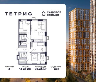 Квартира 76,4 м², 3-комнатная - изображение 1