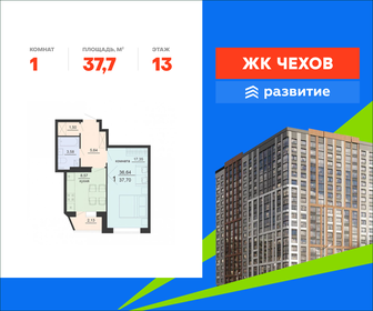 Квартира 37,7 м², 1-комнатная - изображение 1