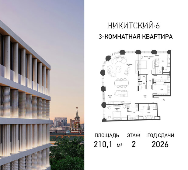 194 м², 4-комнатная квартира 514 488 000 ₽ - изображение 32