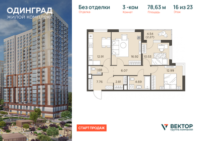 Квартира 78,6 м², 3-комнатная - изображение 1