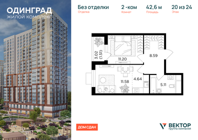 Квартира 42,6 м², 2-комнатная - изображение 1