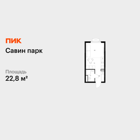 Квартира 22,8 м², студия - изображение 1