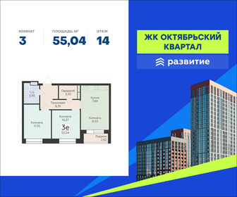 Квартира 55 м², 3-комнатная - изображение 1