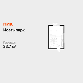 Квартира 23,7 м², студия - изображение 1