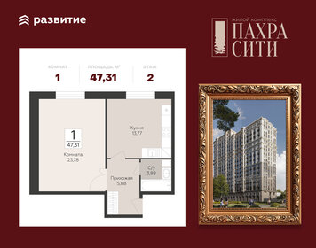 Квартира 47,3 м², 1-комнатная - изображение 1