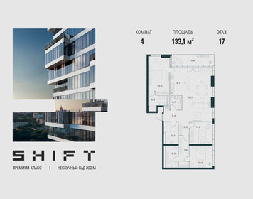 Квартира 133,1 м², 4-комнатная - изображение 1