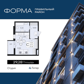 Квартира 29,3 м², студия - изображение 1