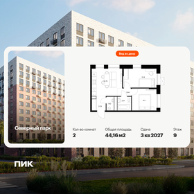 Квартира 44,2 м², 2-комнатная - изображение 1