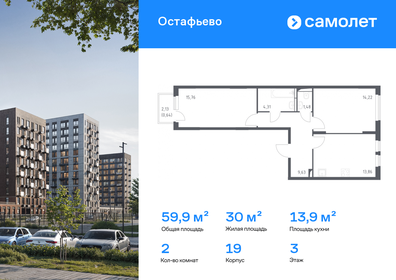 Квартира 59,9 м², 2-комнатная - изображение 1