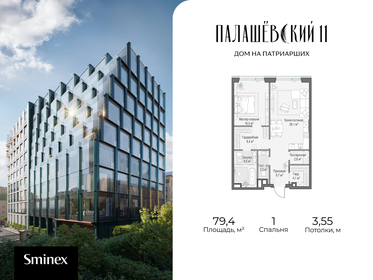 Квартира 79,4 м², 1-комнатная - изображение 1