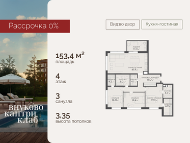 Квартира 153,4 м², 4-комнатная - изображение 1