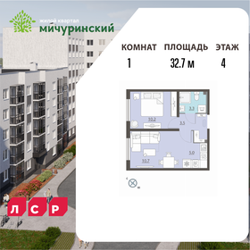Квартира 32,7 м², 1-комнатная - изображение 1