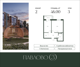 Квартира 46 м², 2-комнатная - изображение 1