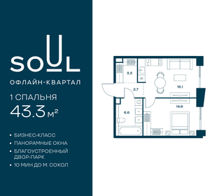 Квартира 43,3 м², 1-комнатная - изображение 1