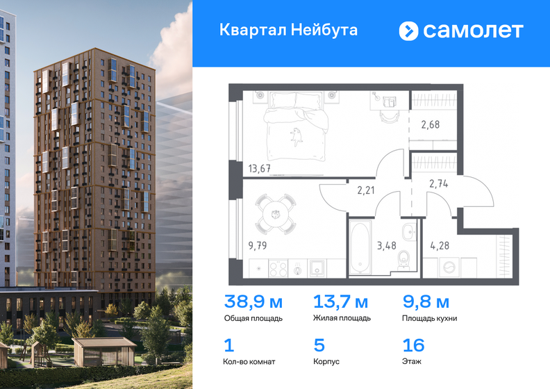 41,9 м², 1-комнатная квартира 7 877 200 ₽ - изображение 19