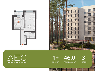 Квартира 46 м², 1-комнатная - изображение 1