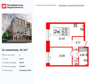 Квартира 46,3 м², 1-комнатная - изображение 1