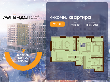 Квартира 72,5 м², 4-комнатная - изображение 1